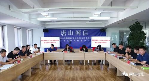 強(qiáng)化許可管理 筑牢傳播陣地——唐山網(wǎng)信辦召開縣級融媒體中心互聯(lián)網(wǎng)新聞信息服務(wù)許可座談培訓(xùn)會